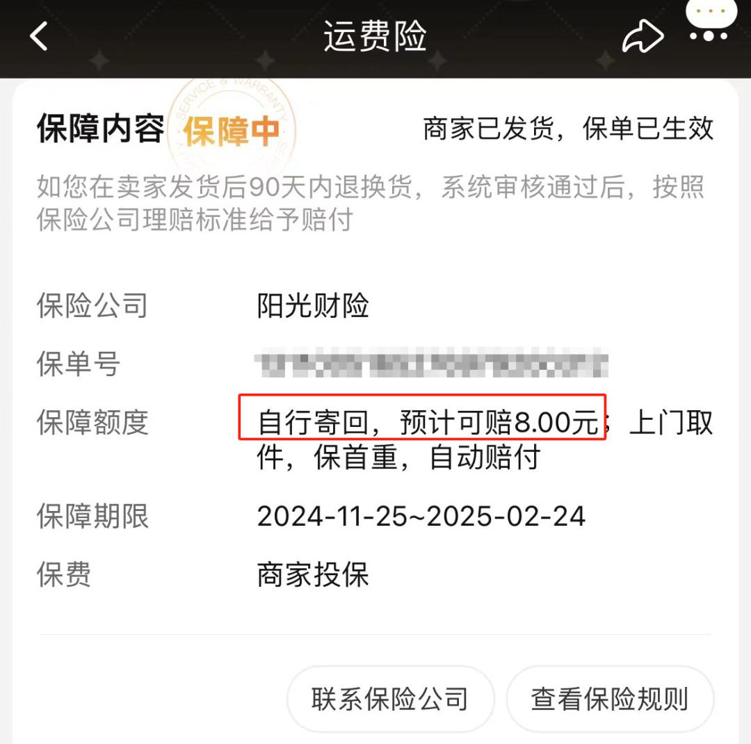 运费理赔在哪里(运费险理赔的钱在哪里领取) 运费理赔在哪里(运费险理赔的钱在哪里领取)