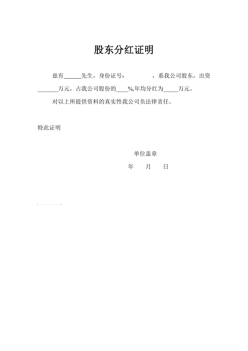 股东证明哪里查(股东资格证明)