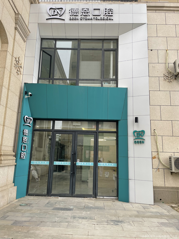 德恩是哪里(德恩集团)