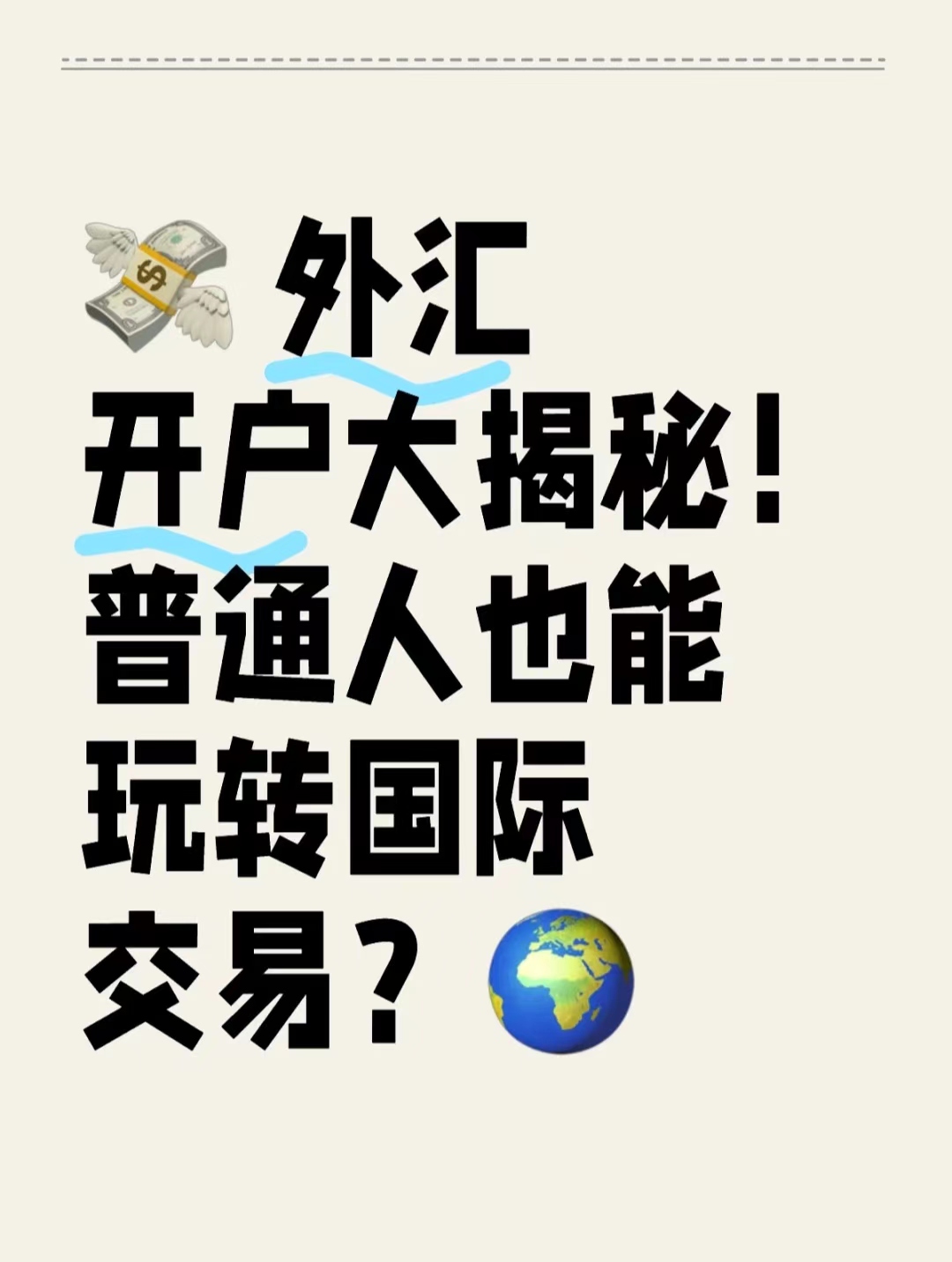 做外汇哪里开户(做外汇去哪里开户) 做外汇哪里开户(做外汇去哪里开户)