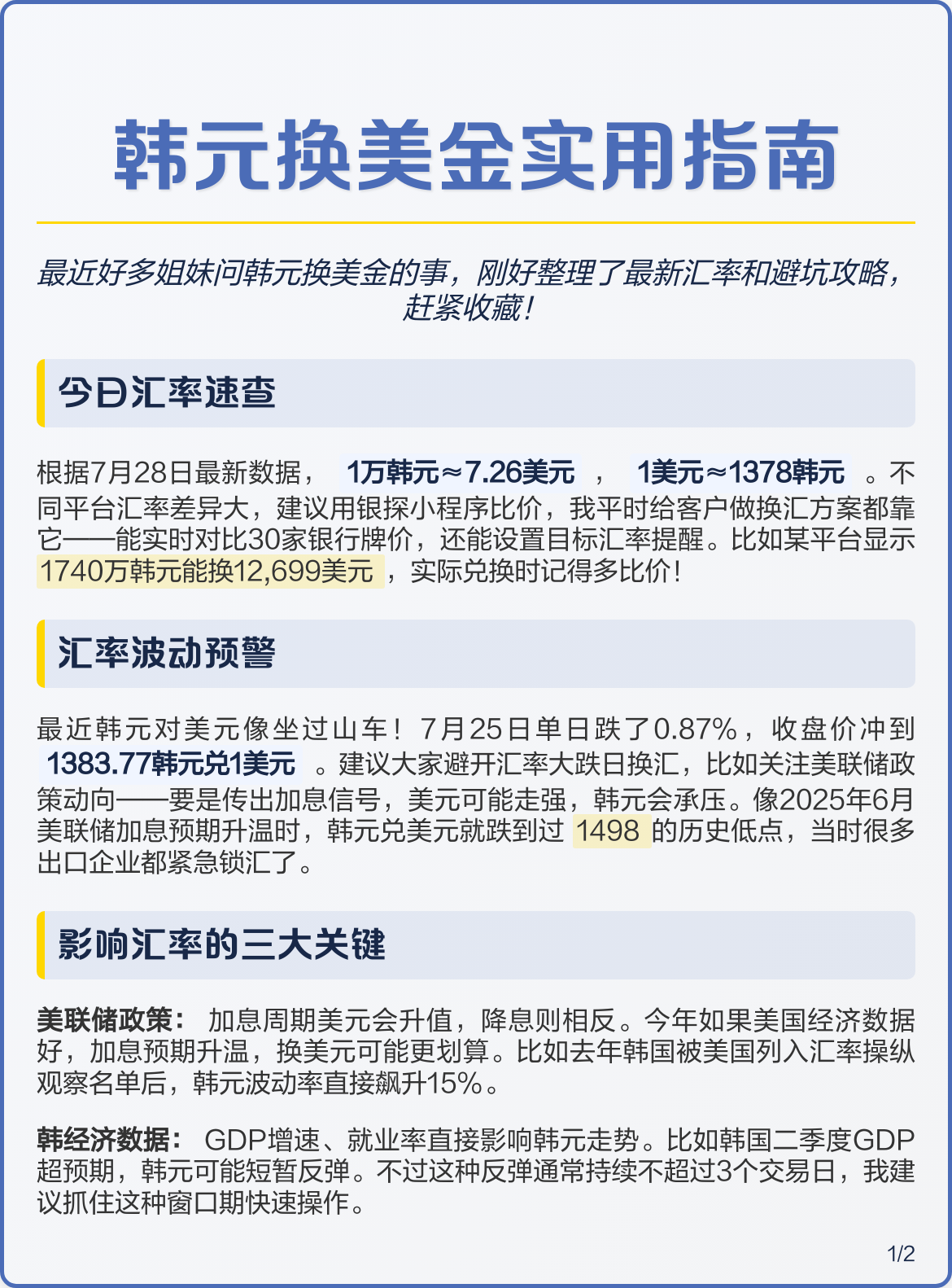 韩元哪里换韩元(韩元换人民币在哪个银行可以换) 韩元哪里换韩元(韩元换人民币在哪个银行可以换)